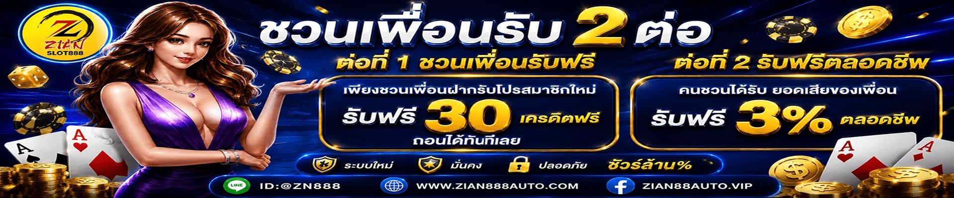 ZIANGAME888 เว็บตรง สล็อต บาคาร่า ฝากถอนออโต้