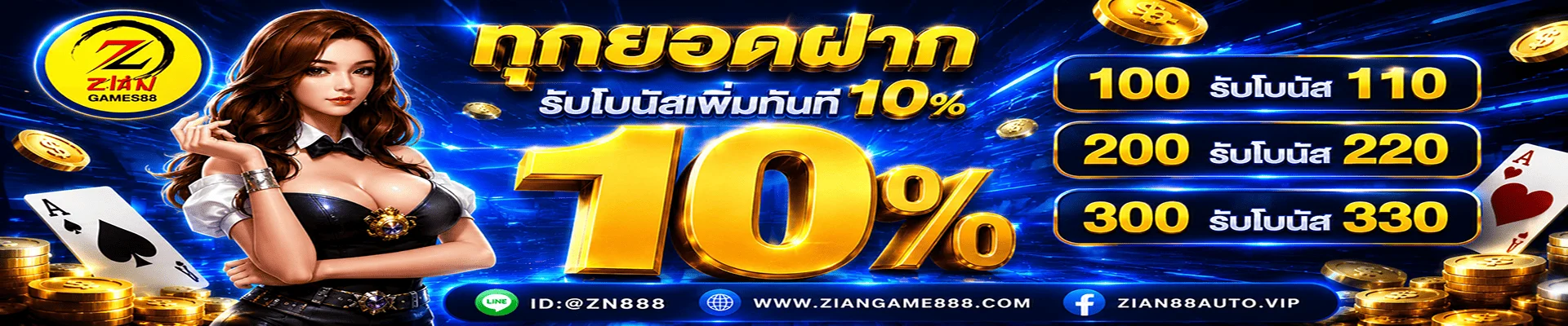 ZIANGAME888 เว็บตรง สล็อต บาคาร่า ฝากถอนออโต้